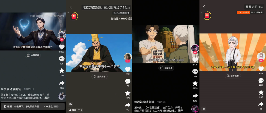 漫剧，满足群众电子路边摊需求的文化盛宴