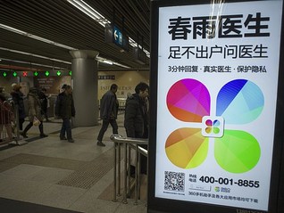 春雨医生78.3%股份被2.69亿收购，近三年亏损超3500万