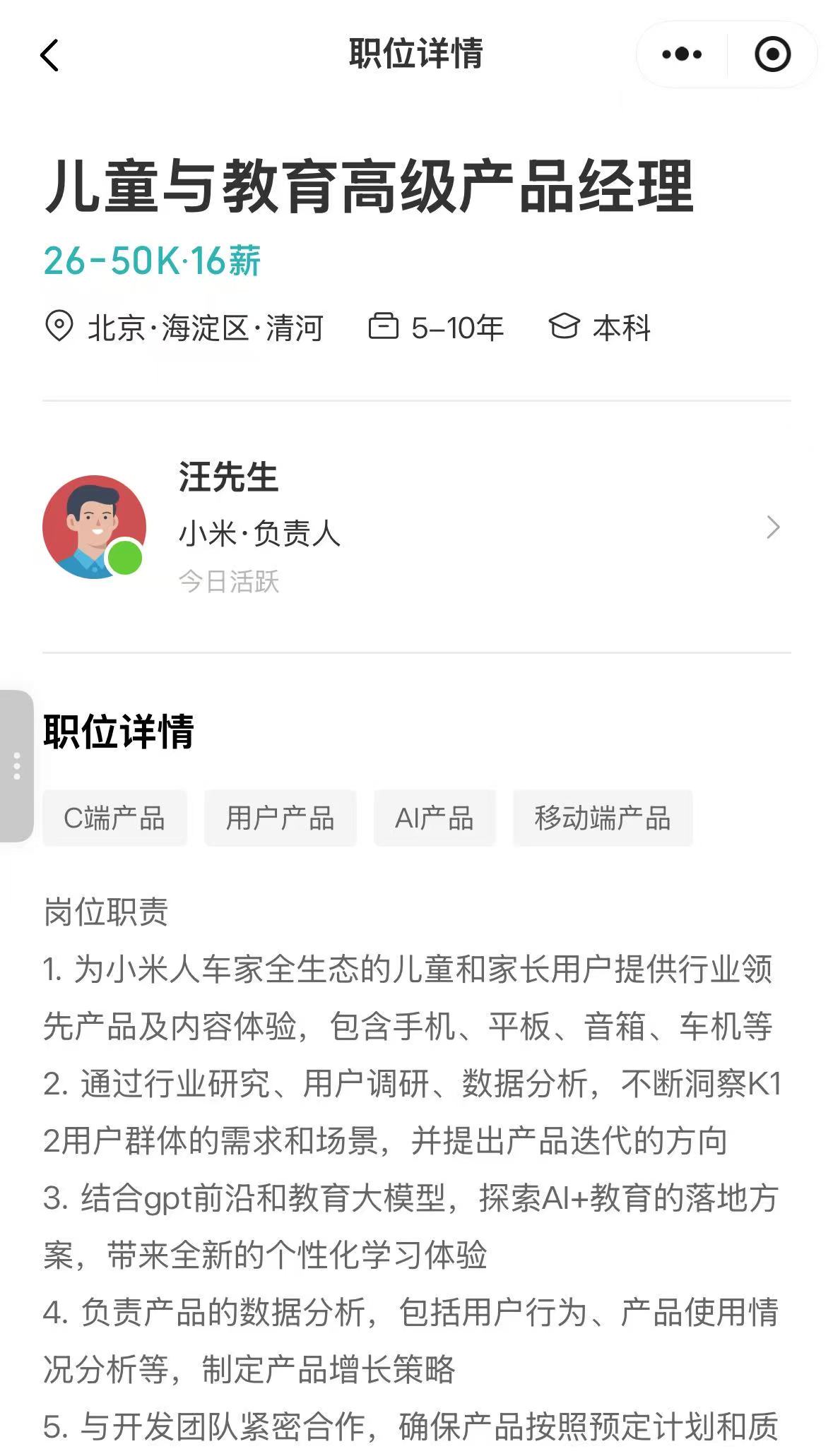 小米拟涉足AI教育，正招聘教研产品经理等多个相关岗位|界面新闻 · 科技-第2张图片-乐修号