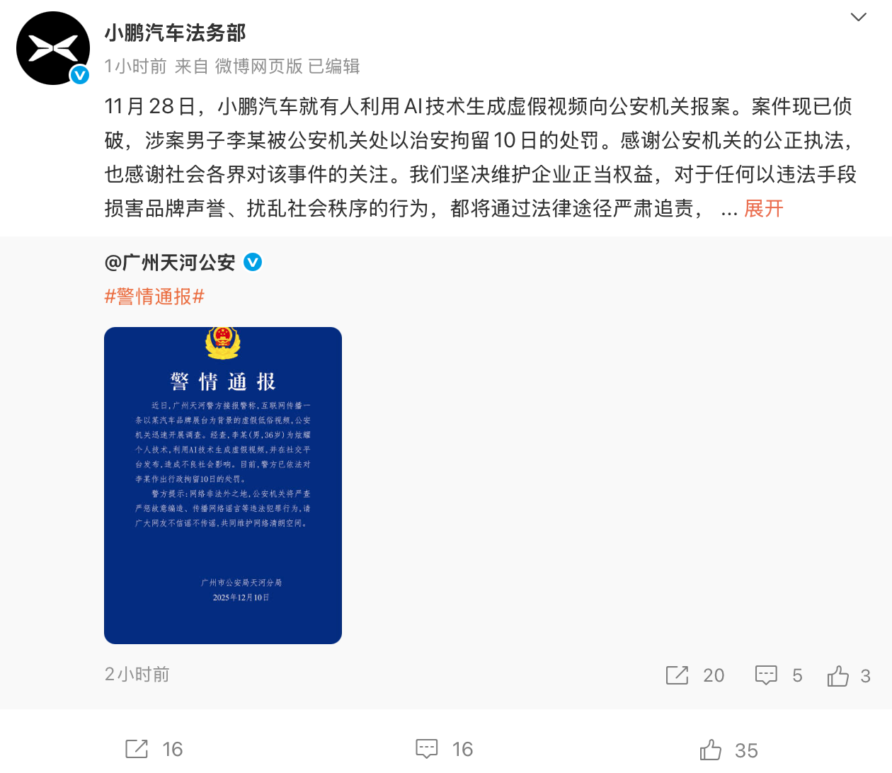 利用AI生成小鹏汽车车展不雅视频，一男子被警方行政拘留10日