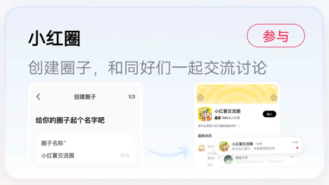 闪电快讯 | 小红书内测“小红圈”，给兴趣社交又找了个载体