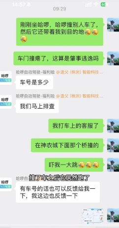 哈啰出行Robotaxi突发伤人事故，自动驾驶安全边界再起争议|界面新闻 · 科技-第3张图片-乐修号
