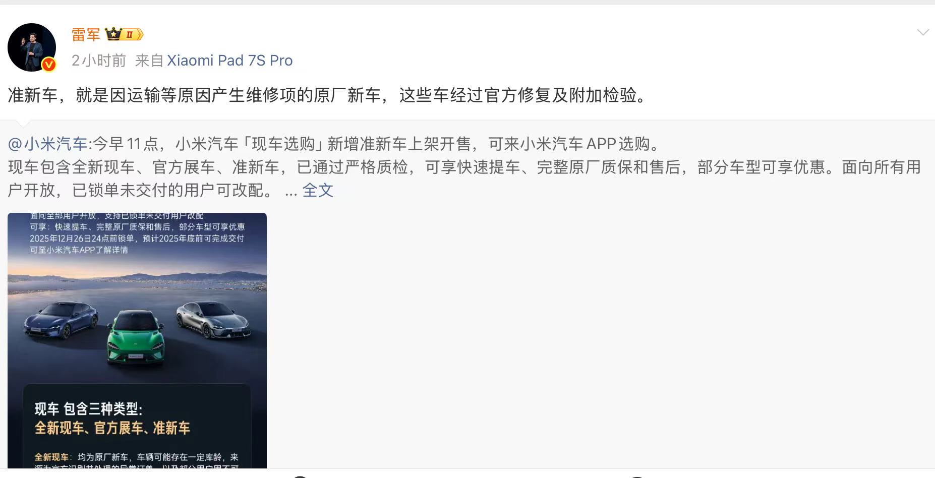雷军回应小米上架准新车，品牌累计交付量已超50万辆
