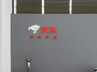 再投220亿！京东未来5年将供应15万套“小哥之家”