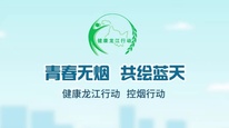 黑龙江省疾控中心提醒您：“拒绝烟草诱惑 对第一支烟说不”——你的每一次呼吸都值得被守护！