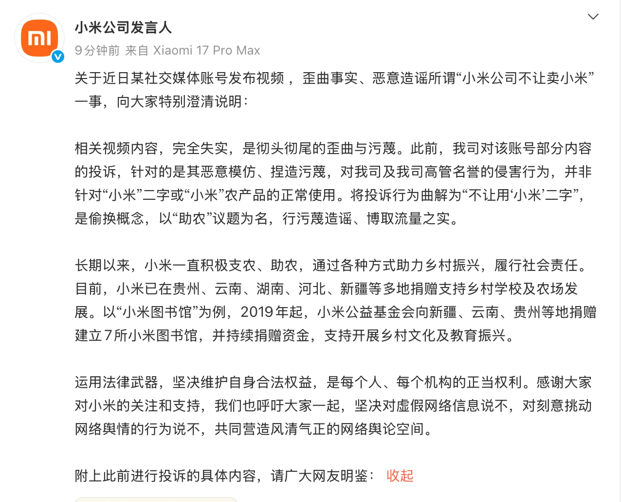 小米公司不让卖小米？小米最新回应：彻头彻尾的歪曲与污蔑