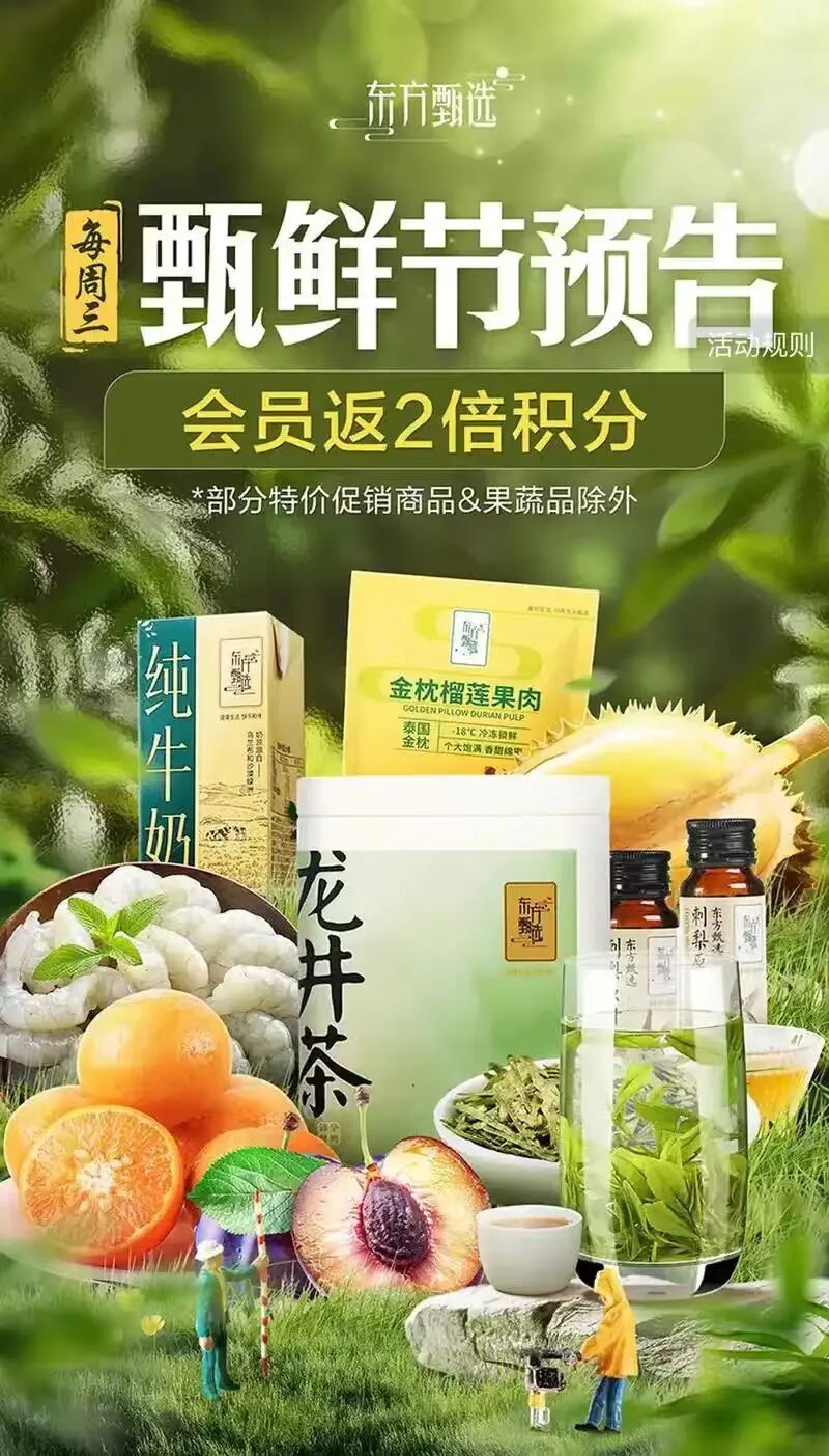 直播电商变局下,东方甄选转型之路,从线上山姆到线下盒马的探索?