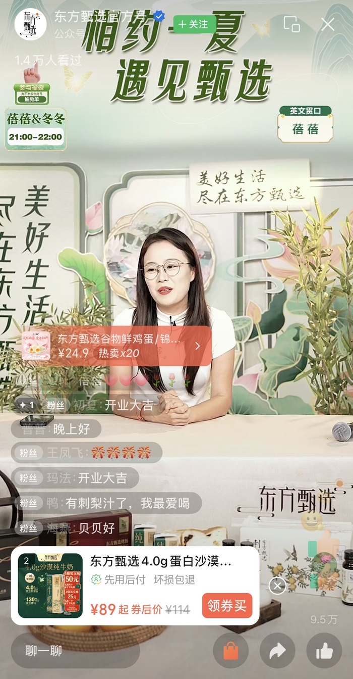 东方甄选入局视频号带货，直播首秀中规中矩 · 科技