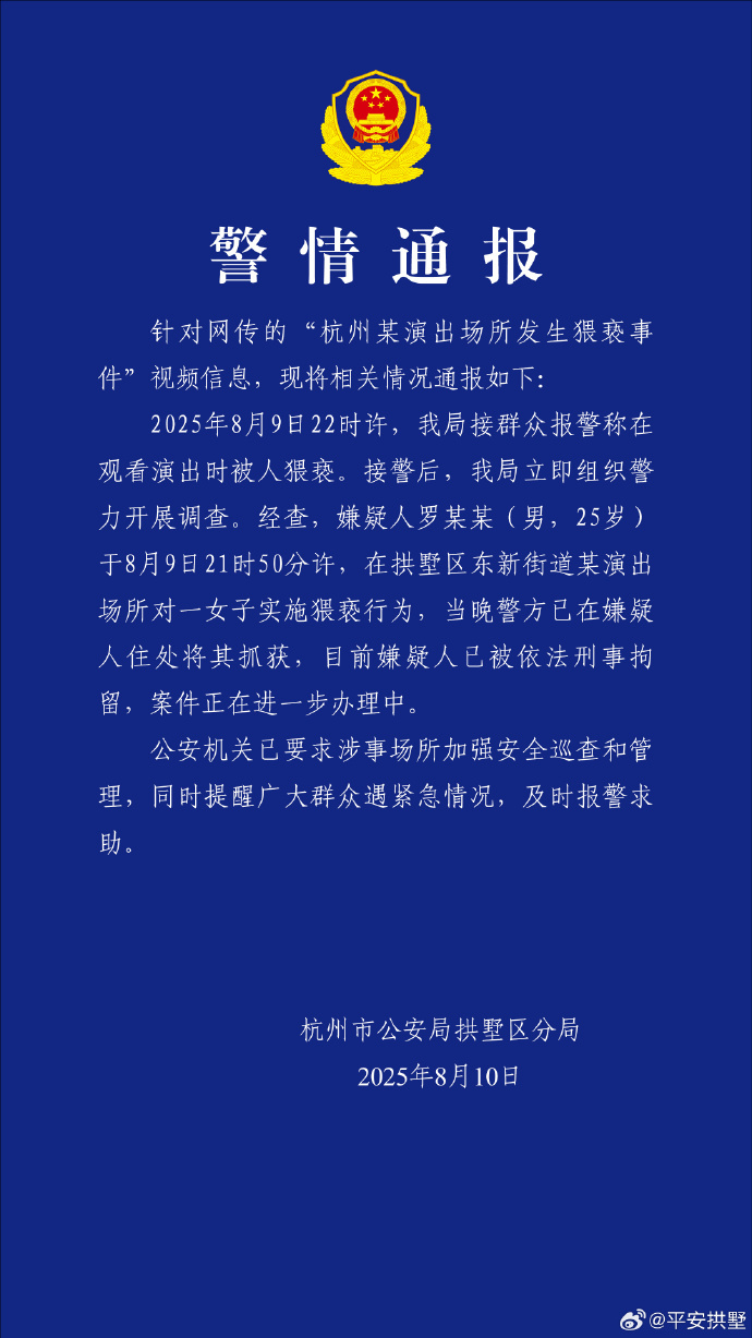 冬季出生八字特点:属猴人 2025 年每月职场运势-杭州警方通报“某演出场所发生猥亵事件”：嫌疑人被刑拘