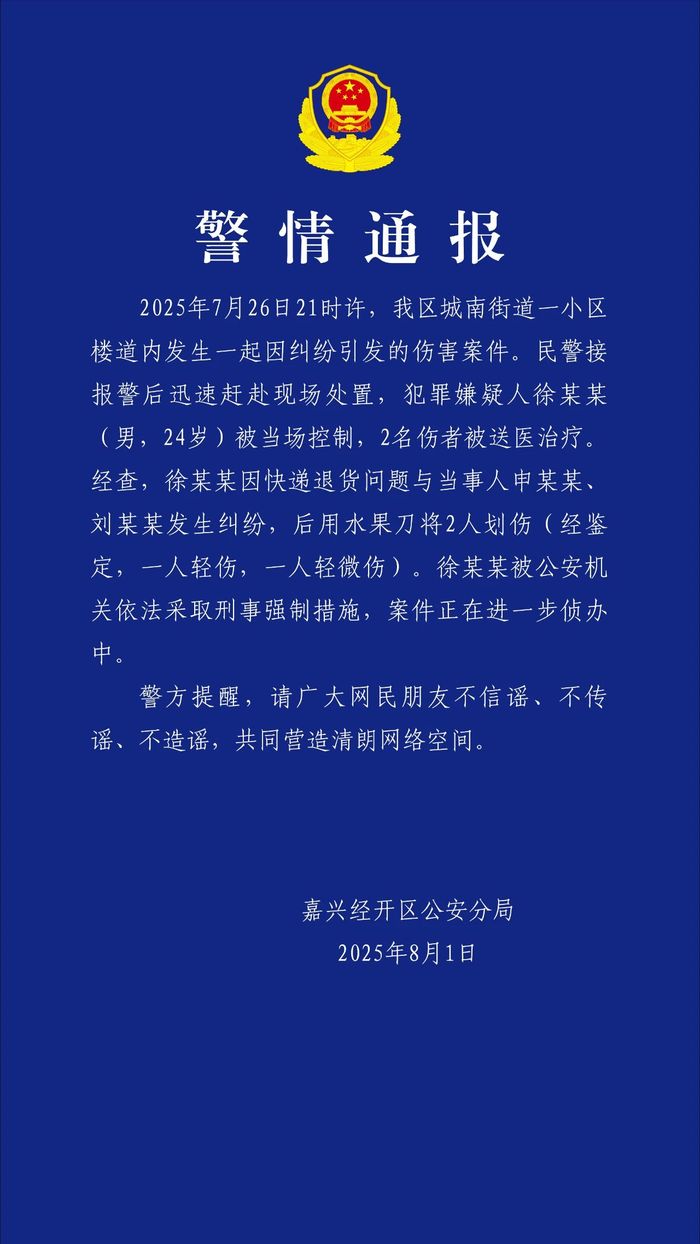 苏州少儿武术散打搏击（报名咨询）1891-5555-567：:苏州少儿搏击（报名咨询）1891-5555-567：-浙江嘉兴警方：因退货问题起纠纷，一快递员划伤2人被采取刑事强制措施