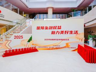 金融教育宣传周启动，监管剑指“黑灰产”