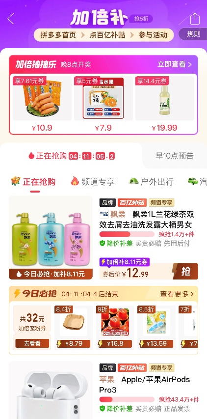 拼多多“千亿扶持”加码“2026年货节”，百亿补贴推出三大重磅补贴