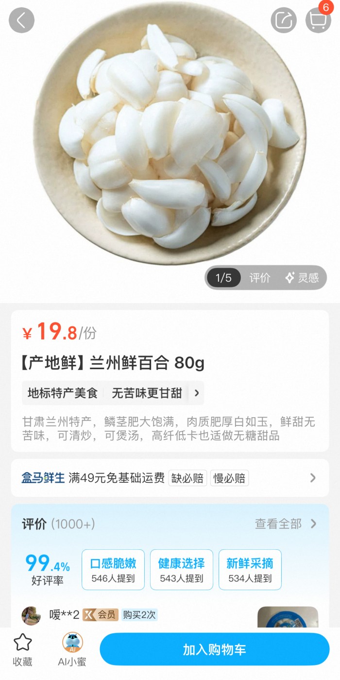 盒马回应将鲜百合误送成水仙球致用户中毒:系拣货失误,赔偿方案在协商中