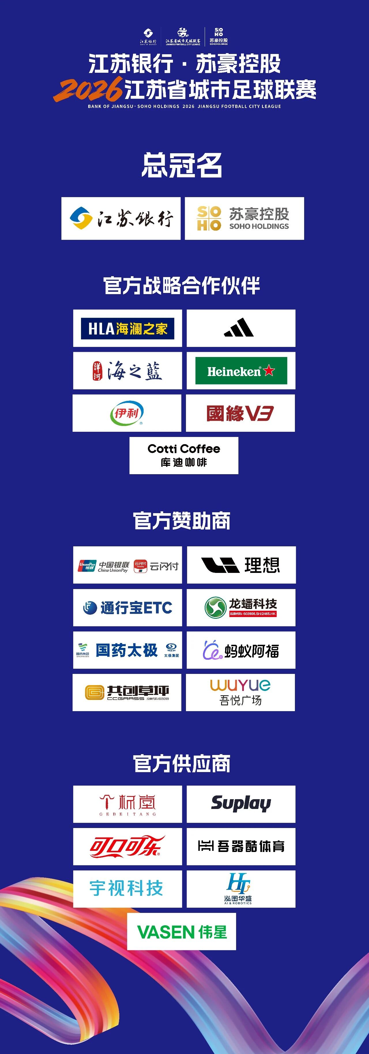 苏超验证城市足球联赛商业价值，但竞争者也在涌入