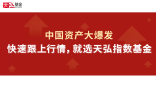 中國(guó)資產(chǎn)大爆發(fā)！如何快速跟上行情？