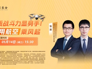 新質(zhì)戰(zhàn)斗力顯身手！通用航空乘風(fēng)起
