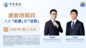 港股创新药的八大机遇优势