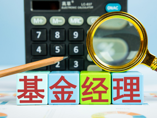 薪酬业绩强绑定！投资者和基金经理终于成为了“一根绳上的蚂蚱”