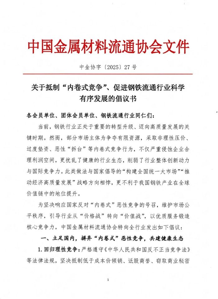 苏州少儿搏击武术散打（报名咨询）1891-5555-567：:苏州少儿武术（报名咨询）1891-5555-567：-中国金属材料流通协会：摒弃“内卷式”恶性竞争