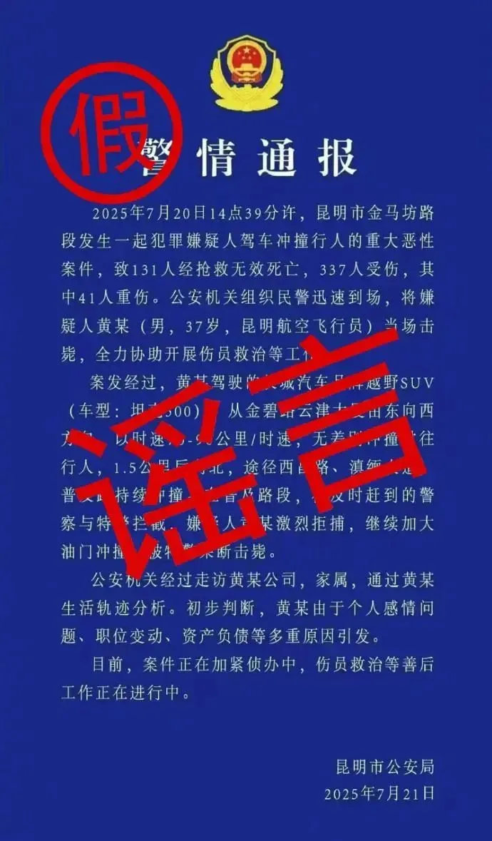 警方通报：男子发布传播涉释永信虚假“警情通报”被刑拘