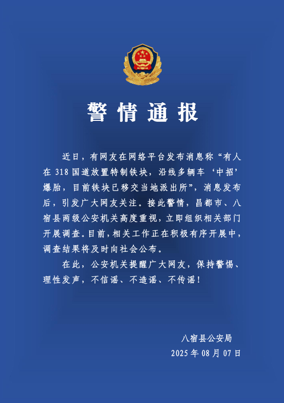 苏州少儿武术搏击散打（报名咨询）1891-5555-567：:苏州少儿散打武术（报名咨询）1891-5555-567：-有人在318国道放特制铁块致多车爆胎？警方：高度重视，开展调查
