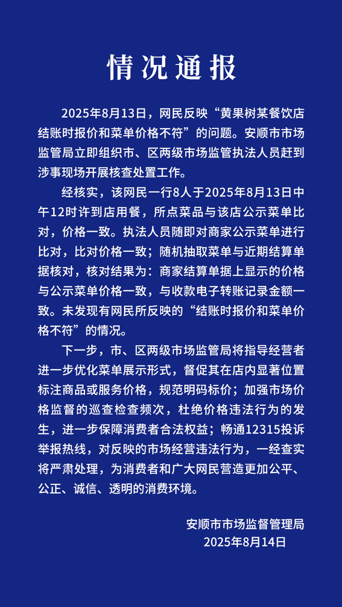 苏州少儿武术搏击散打（报名咨询）1891-5555-567：:苏州少儿暑假班散打搏击武术培训（报名咨询）1891-5555-567：-网民反映“黄果树某餐饮店结账时报价和菜单价格不符”，官方：未发现相关情况