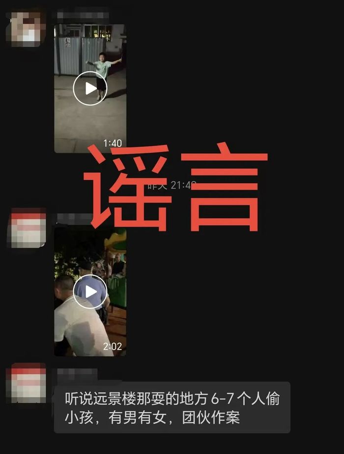 四川眉山远景楼附近有人抢小孩？警方：谣言，系认错人|界面新闻 · 快讯-第1张图片-乐修号