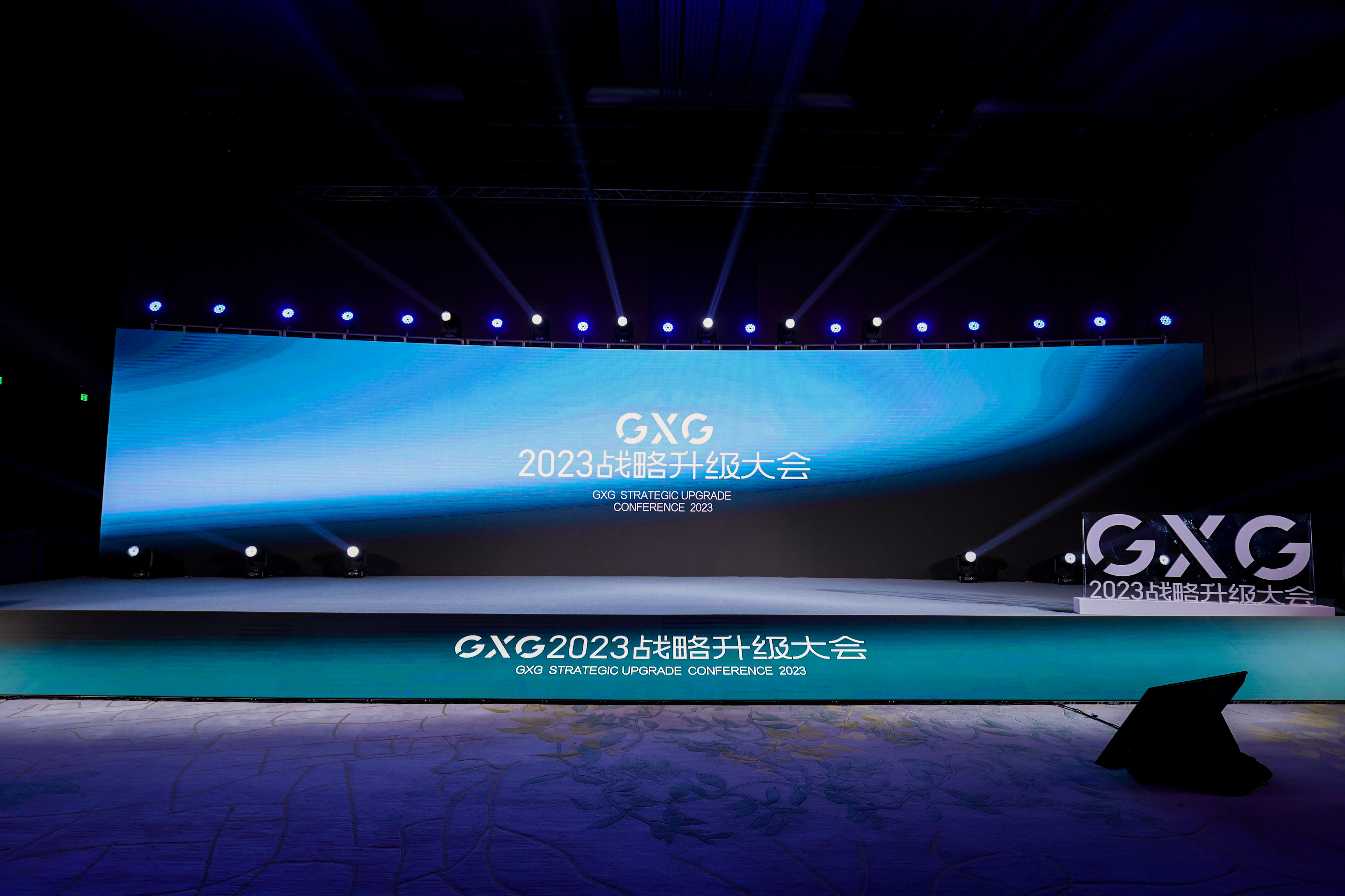 1-GXG 2023战略升级大会.jpg 1-GXG 2023战略升级大会.jpg