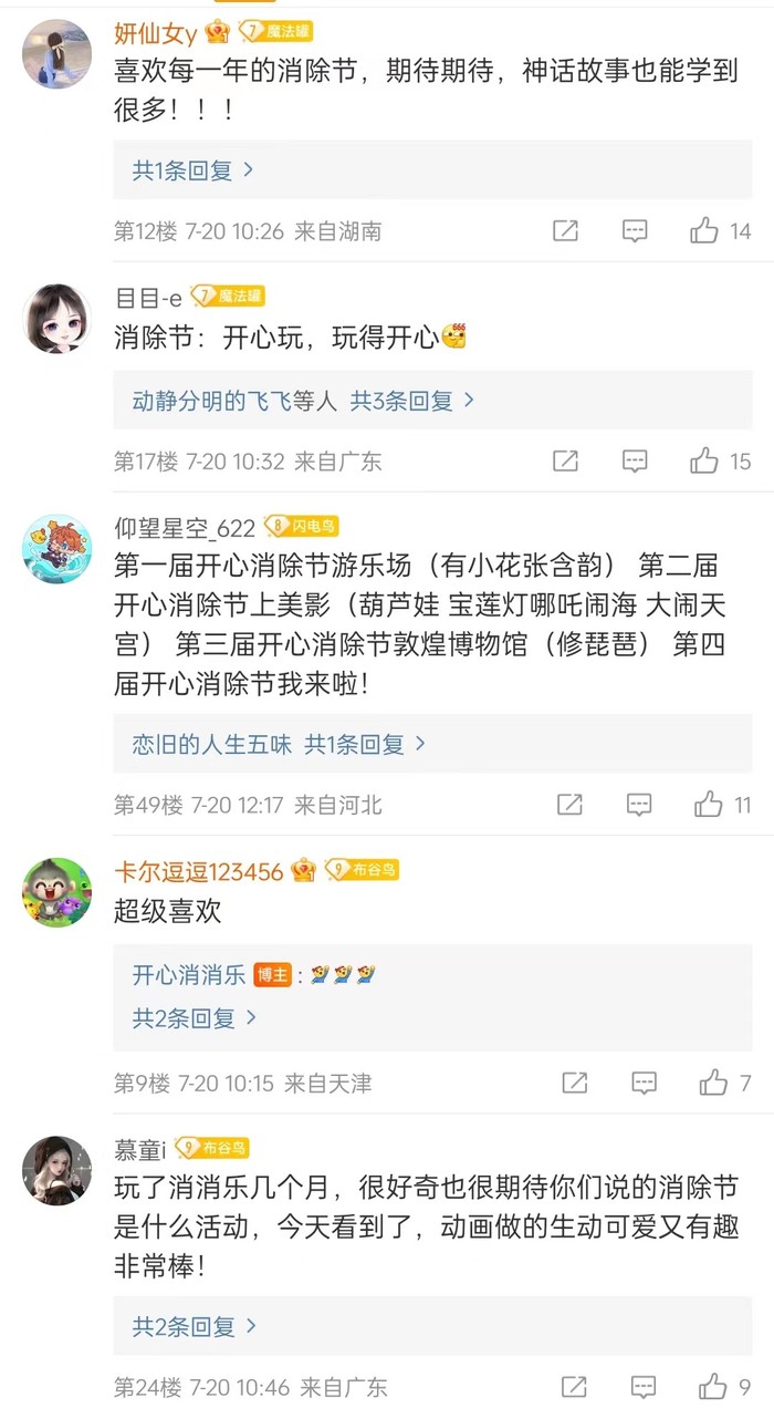 《开心消消乐》：让游戏不止是游戏