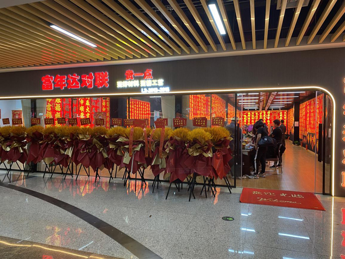 富年达对联成春节新潮流品质过硬大受消费者喜爱