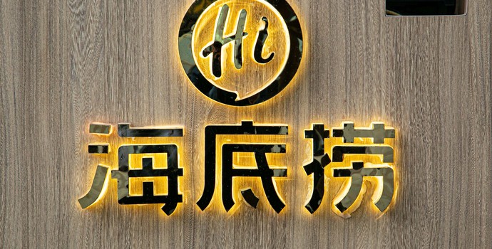 海底捞盯上打工人的午餐，上线22元工作日自助