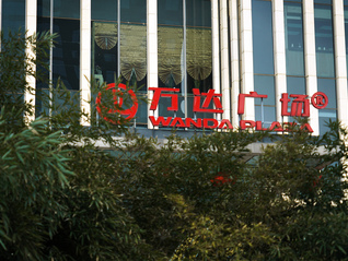 万达集团19.7亿股权被冻结，48座万达广场出售初步落地