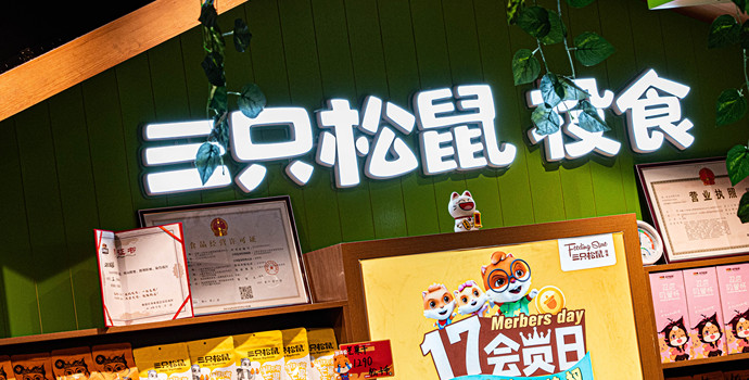 三只松鼠冲港股上市，守住百亿业绩是挑战