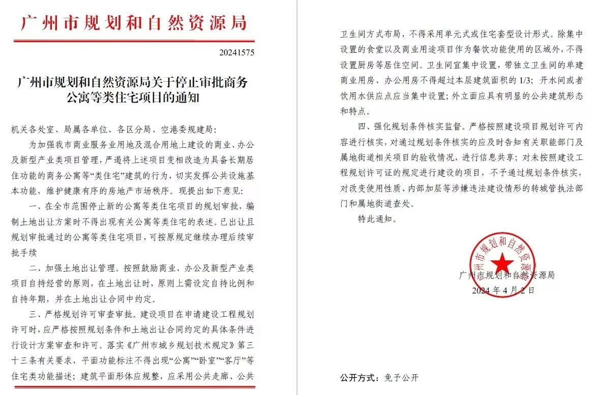 广州实际执行停止审批“商住房”，纠正不规范市场行为