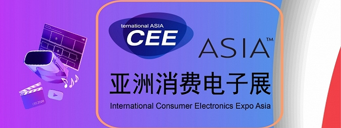 2021亚洲消费电子展（CEE）