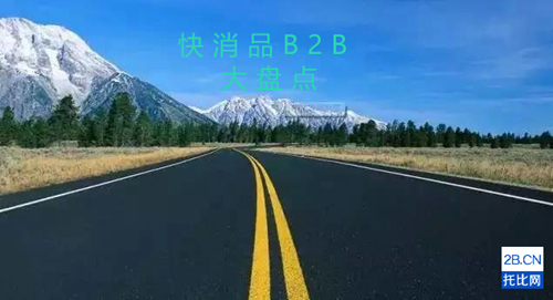 快消品分销B2B全盘点：山头林立 ，10万亿级市场大有可为|界面新闻 · JMedia