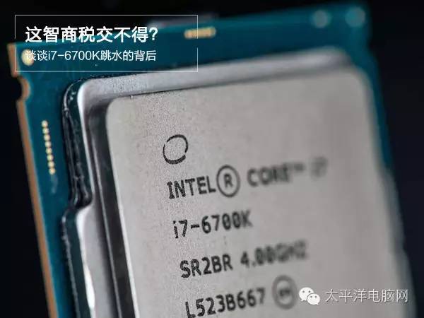 这智商税交不得？谈i7-6700K跳水的背后| 界面· 财经号