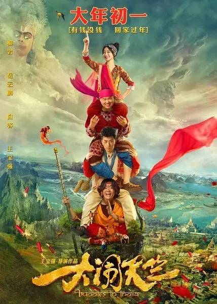 王宝强导演电影票房破10亿_2818春节档票房_2017春节档票房