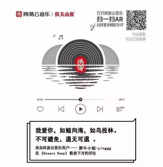 網易雲音樂能把用戶評論貼上天?這次貼到了礦泉水瓶上