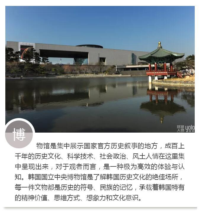 发现博物馆 韩国国立中央博物馆 界面新闻 Jmedia