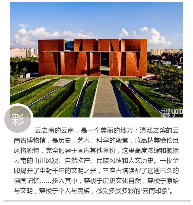 云南省博物馆，彩云之南的瑰丽宝库| 界面· 财经号