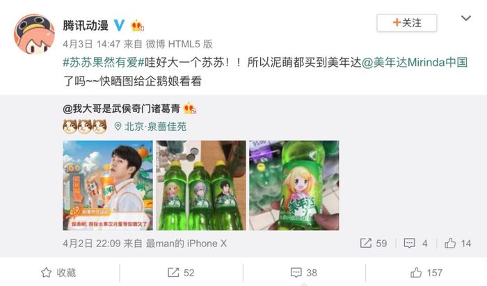 狐妖小红娘牵手美年达,快消品牌为何迷上动漫形象?