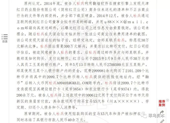 拍案惊奇 红日药业被勒索2099个比特币不敢第一时间报案 界面 财经号