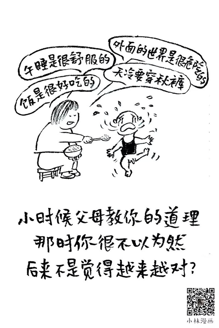 小林漫画|说父母落后的,你才落后