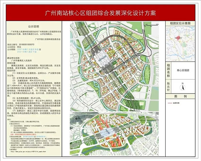 广州新东站片区规划图图片