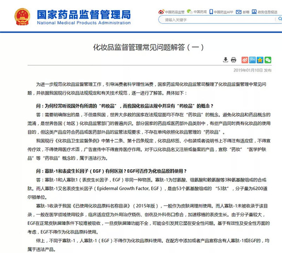 国家药监局官宣 药妆 Egf 等宣称违法 界面 财经号