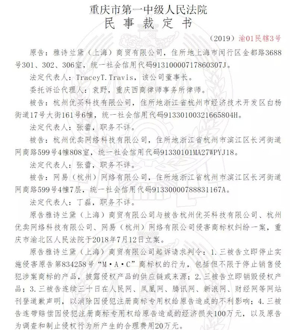 M·A·C真假难辨,雅诗兰黛和网易考拉二度开