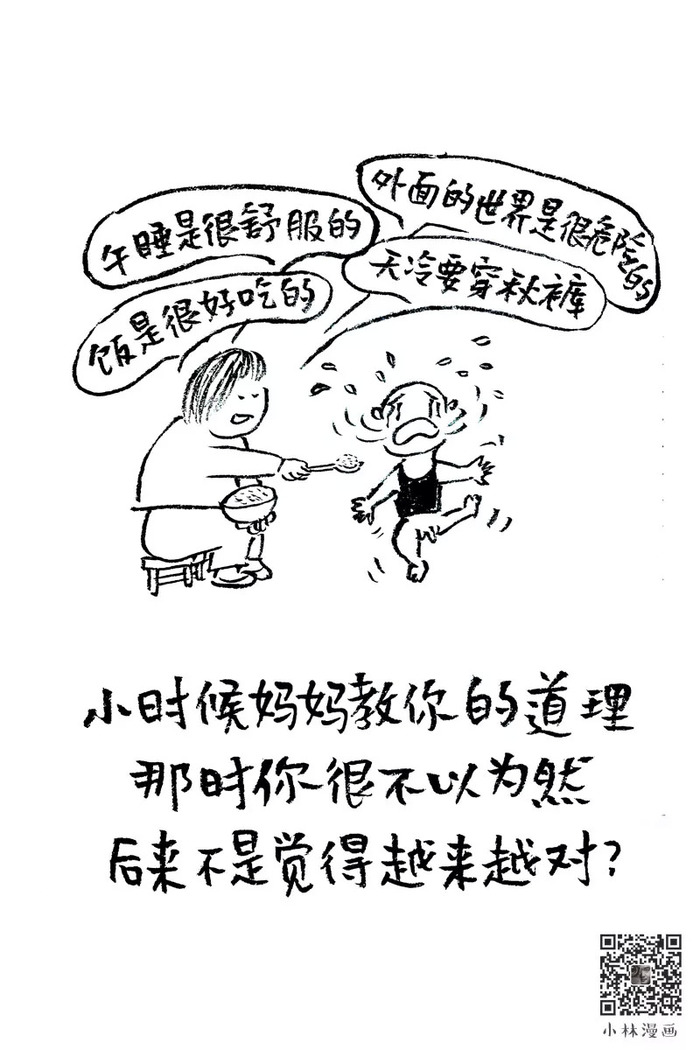 小林漫画 小时候 妈妈爱吃鸡骨头 界面新闻