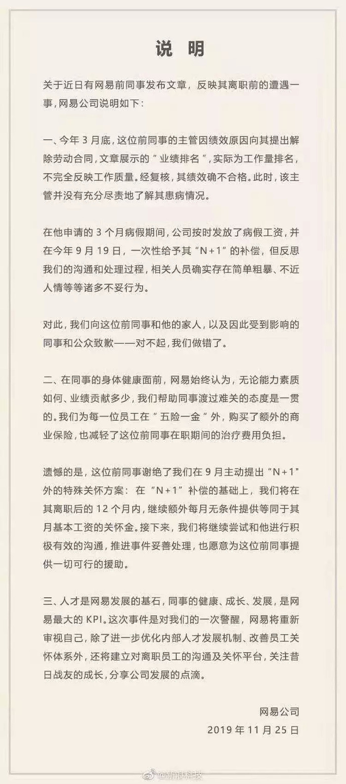 网易裁员的事为什么闹得这么大 界面 财经号