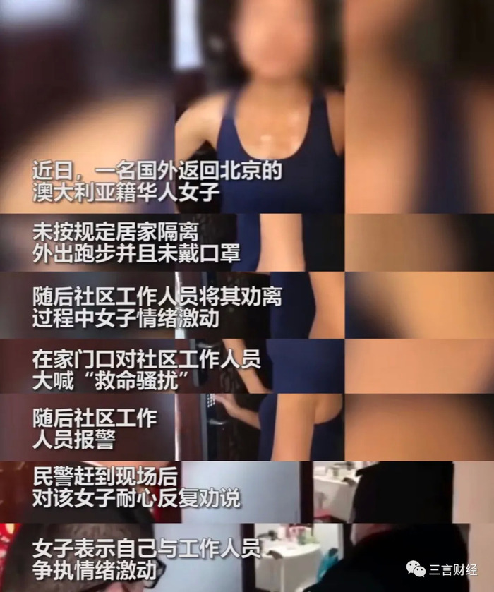 女子返京拒隔离外出跑步拜耳中国 已辞退该员工 界面 财经号